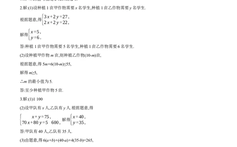 专项训练01　方程(组)与不等式(组)的实际应用2025年中考数学一轮专题复习强化练习（含答案）_2数学总复习_2025中考复习资料_2025年中考数学一轮专题复习强化练习（含答案）