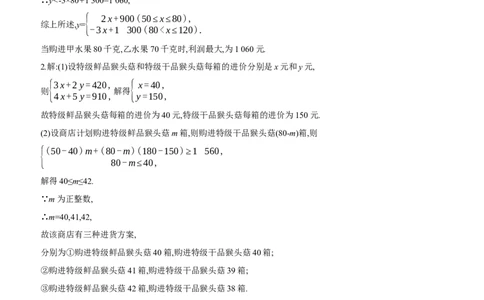 专项训练01　方程(组)与不等式(组)的实际应用2025年中考数学一轮专题复习强化练习（含答案）_2数学总复习_2025中考复习资料_2025年中考数学一轮专题复习强化练习（含答案）