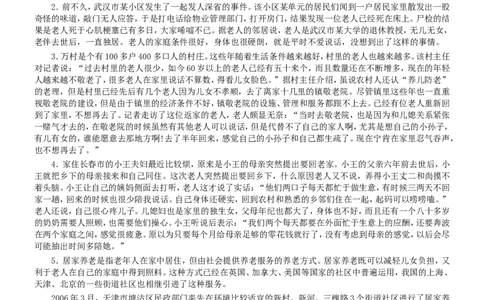 2008年吉林公务员考试《申论》试卷参考答案（乙级）_26吉林考备考资料包_01吉林公务员考试真题行测申论07-25_吉林公务员考试真题&mdash;&mdash;申论06-23