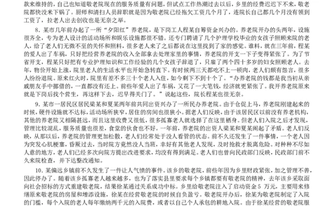 2008年吉林公务员考试《申论》试卷参考答案（乙级）_26吉林考备考资料包_01吉林公务员考试真题行测申论07-25_吉林公务员考试真题&mdash;&mdash;申论06-23