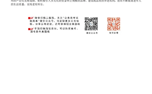 2008年吉林公务员考试《申论》试卷参考答案（乙级）_26吉林考备考资料包_01吉林公务员考试真题行测申论07-25_吉林公务员考试真题&mdash;&mdash;申论06-23