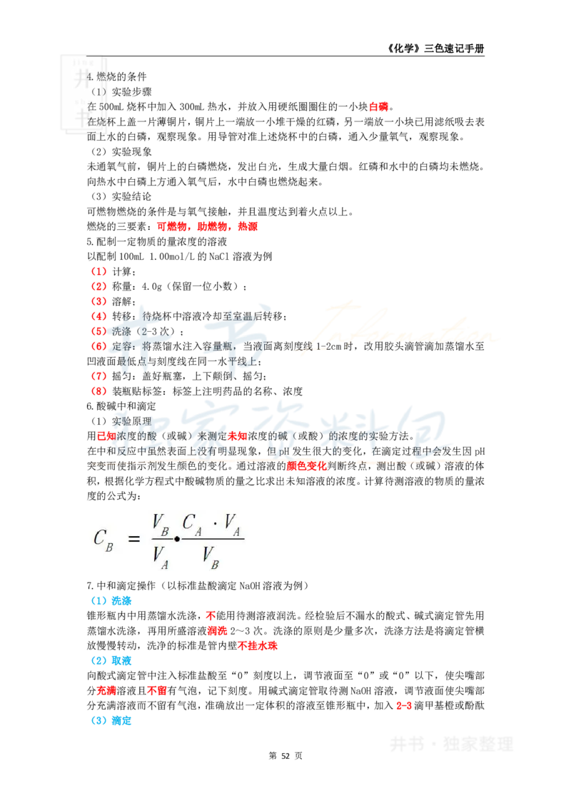 初中化学王炸秘籍8_教资_初高中2026教资_25下教师资格证_科三初中各科资料汇总_初中化学王炸秘籍