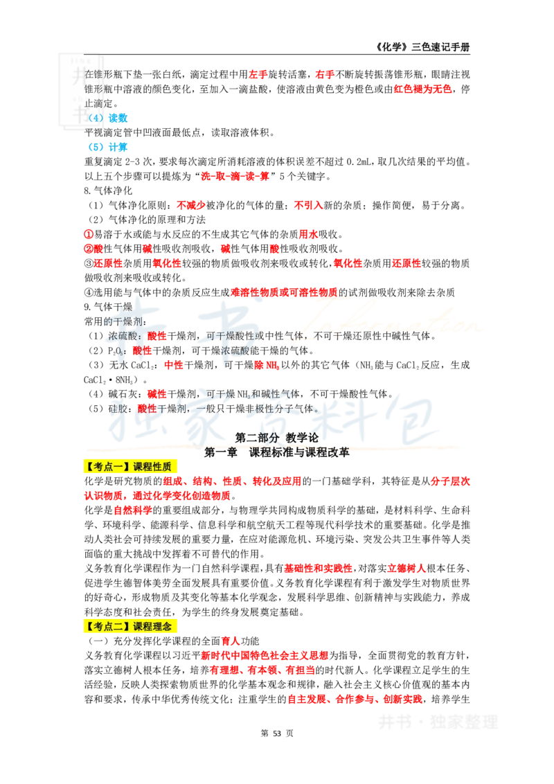 初中化学王炸秘籍8_教资_初高中2026教资_25下教师资格证_科三初中各科资料汇总_初中化学王炸秘籍