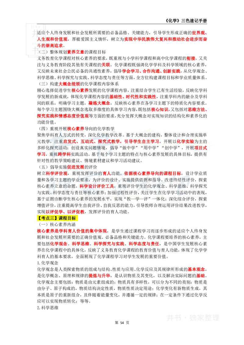 初中化学王炸秘籍8_教资_初高中2026教资_25下教师资格证_科三初中各科资料汇总_初中化学王炸秘籍