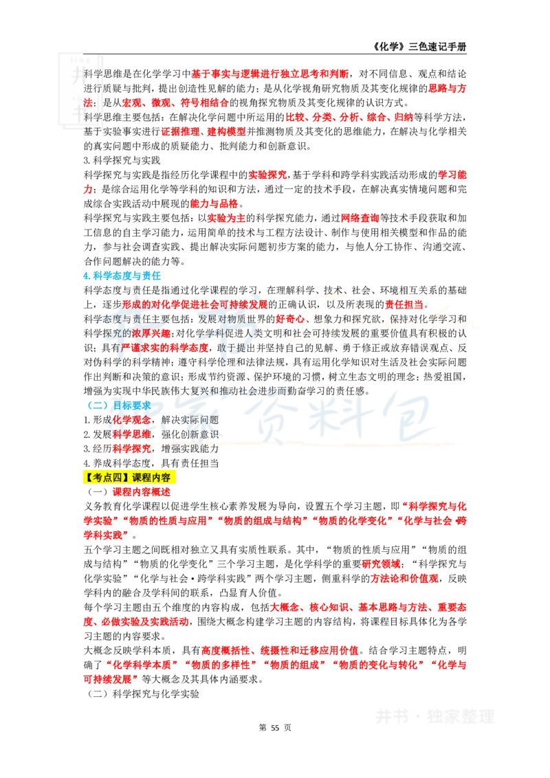 初中化学王炸秘籍8_教资_初高中2026教资_25下教师资格证_科三初中各科资料汇总_初中化学王炸秘籍