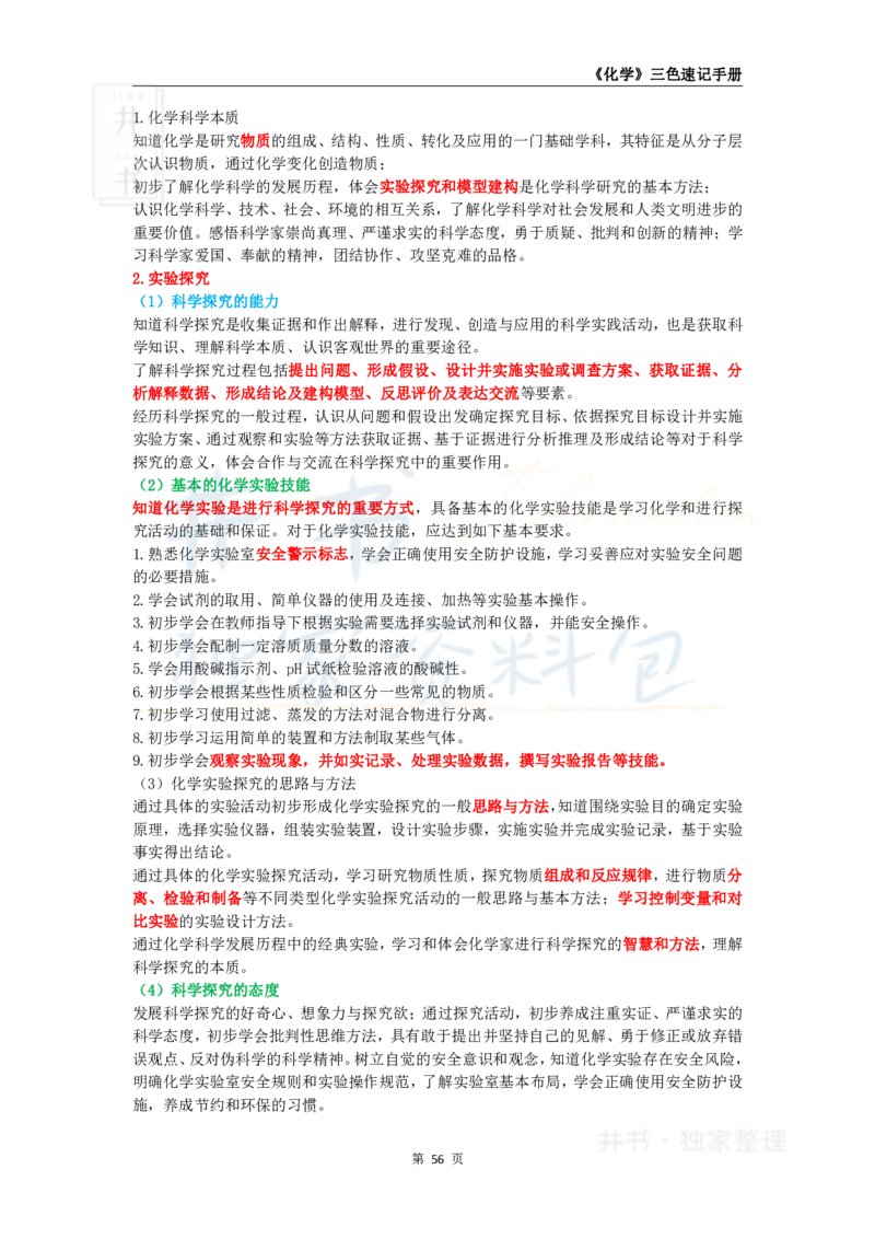 初中化学王炸秘籍8_教资_初高中2026教资_25下教师资格证_科三初中各科资料汇总_初中化学王炸秘籍