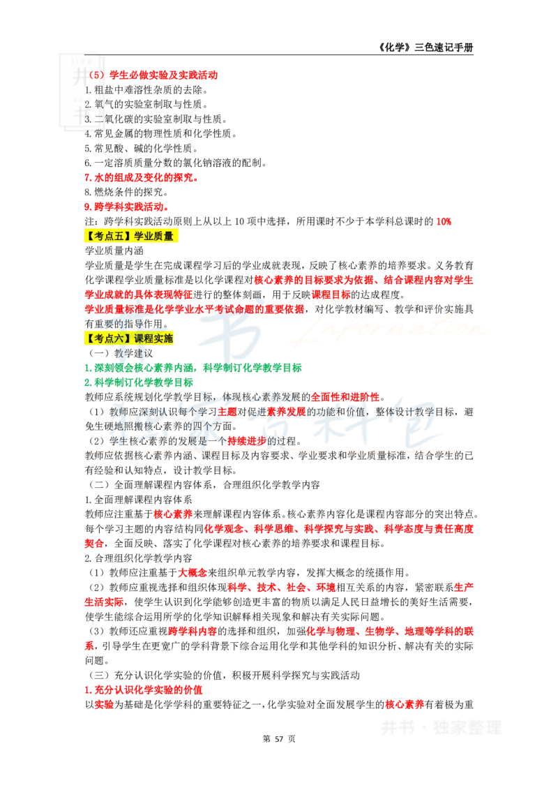 初中化学王炸秘籍8_教资_初高中2026教资_25下教师资格证_科三初中各科资料汇总_初中化学王炸秘籍