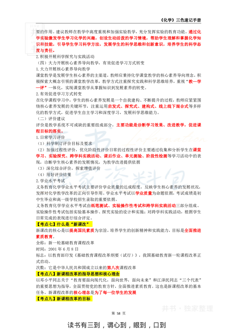 初中化学王炸秘籍8_教资_初高中2026教资_25下教师资格证_科三初中各科资料汇总_初中化学王炸秘籍