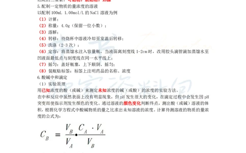 初中化学王炸秘籍8_教资_初高中2026教资_25下教师资格证_科三初中各科资料汇总_初中化学王炸秘籍