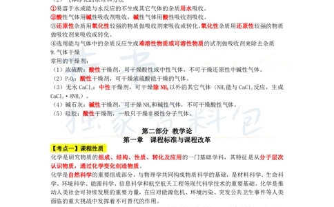 初中化学王炸秘籍8_教资_初高中2026教资_25下教师资格证_科三初中各科资料汇总_初中化学王炸秘籍