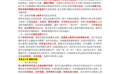 初中化学王炸秘籍8_教资_初高中2026教资_25下教师资格证_科三初中各科资料汇总_初中化学王炸秘籍