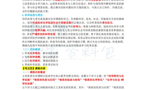 初中化学王炸秘籍8_教资_初高中2026教资_25下教师资格证_科三初中各科资料汇总_初中化学王炸秘籍