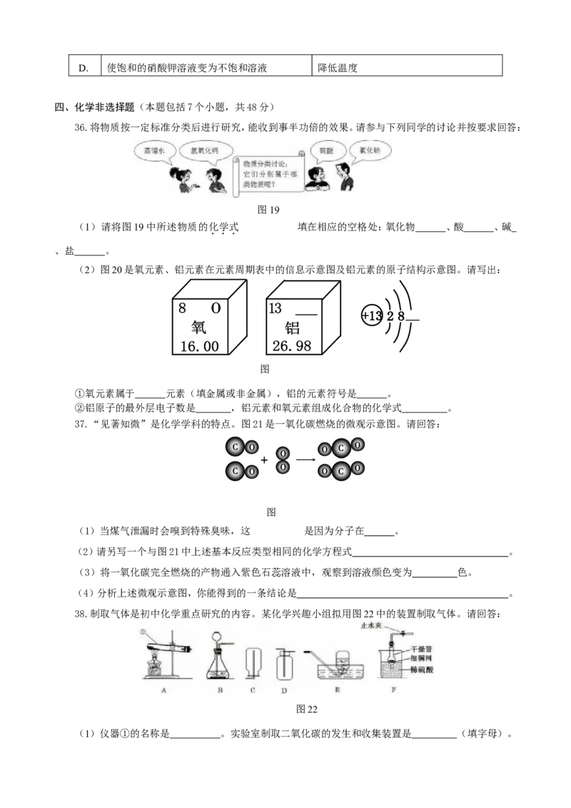 2010年贵州省贵阳市中考化学试卷及答案_中考真题_5.化学中考真题2015-2024年_地区卷_贵州省_贵阳化学08-20