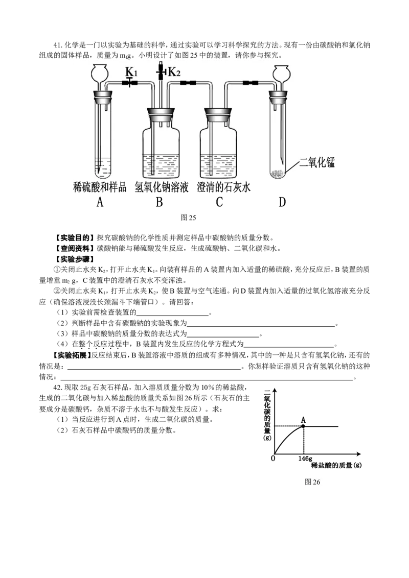 2010年贵州省贵阳市中考化学试卷及答案_中考真题_5.化学中考真题2015-2024年_地区卷_贵州省_贵阳化学08-20