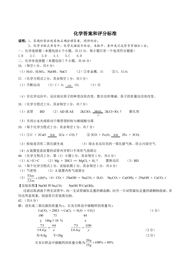 2010年贵州省贵阳市中考化学试卷及答案_中考真题_5.化学中考真题2015-2024年_地区卷_贵州省_贵阳化学08-20