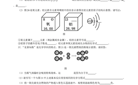 2010年贵州省贵阳市中考化学试卷及答案_中考真题_5.化学中考真题2015-2024年_地区卷_贵州省_贵阳化学08-20
