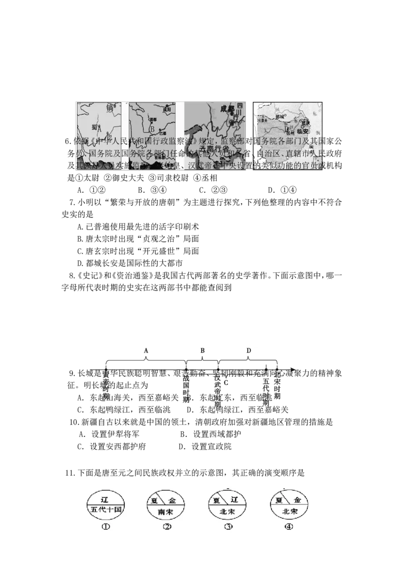 2011年山东淄博中考历史试题_中考真题_6.历史中考真题2015-2024年_地区卷_山东省_山东淄博历史10-21缺20