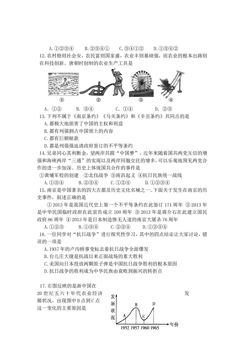 2011年山东淄博中考历史试题_中考真题_6.历史中考真题2015-2024年_地区卷_山东省_山东淄博历史10-21缺20