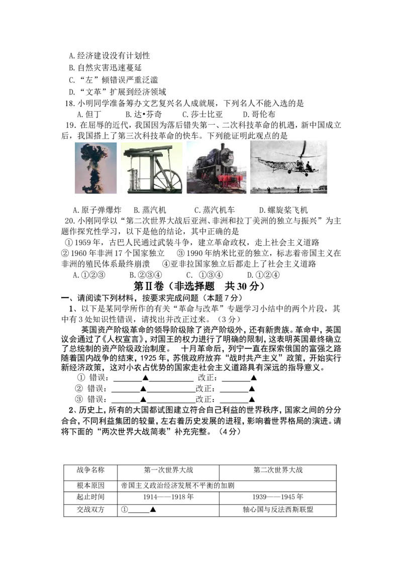 2011年山东淄博中考历史试题_中考真题_6.历史中考真题2015-2024年_地区卷_山东省_山东淄博历史10-21缺20