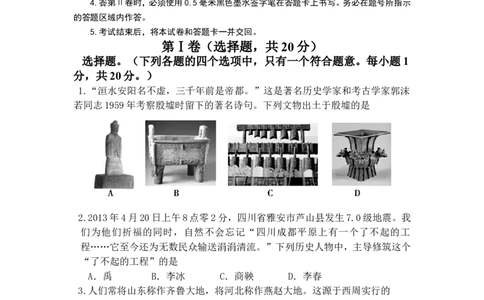 2011年山东淄博中考历史试题_中考真题_6.历史中考真题2015-2024年_地区卷_山东省_山东淄博历史10-21缺20