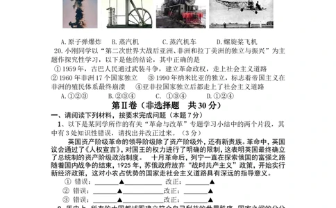 2011年山东淄博中考历史试题_中考真题_6.历史中考真题2015-2024年_地区卷_山东省_山东淄博历史10-21缺20