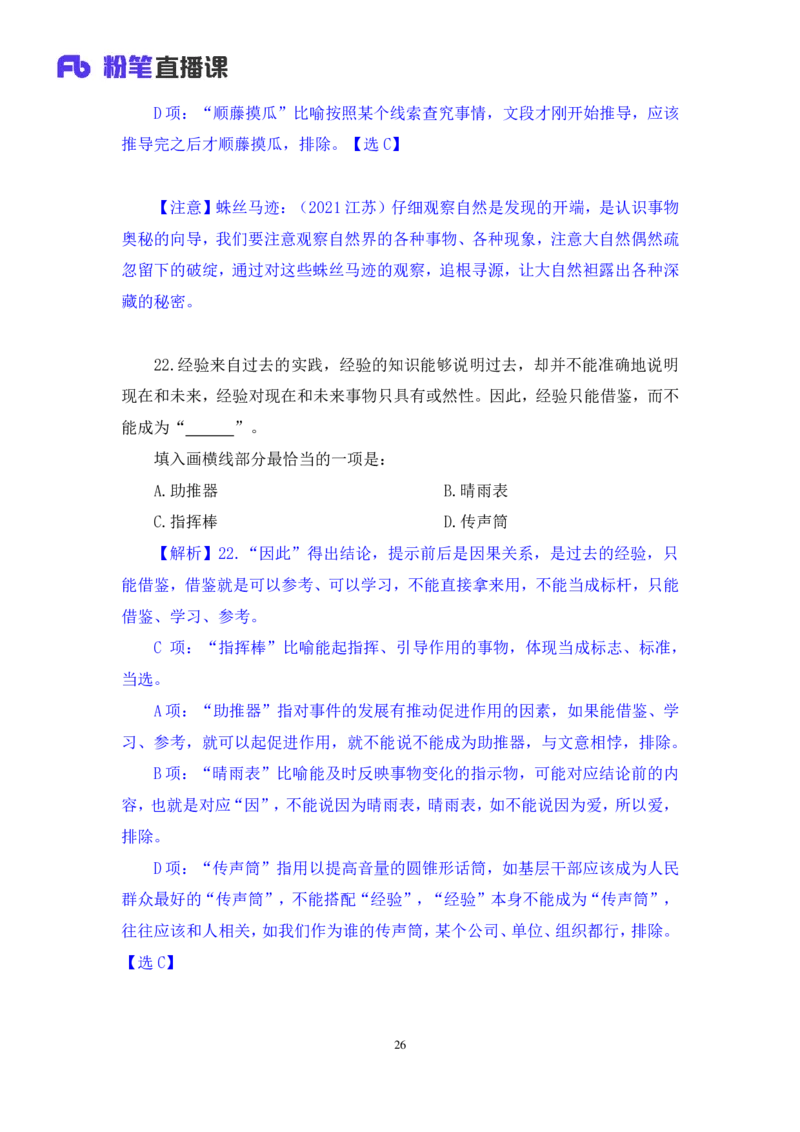 2024.07.28+言语-2025国考第27季&2024下半年省考第19季行测模考大赛+高敏（讲义+笔记）（9元课：模考大赛解析课）_2026考公资料_（10）粉笔_2025粉笔国考省考980（课＋笔记）