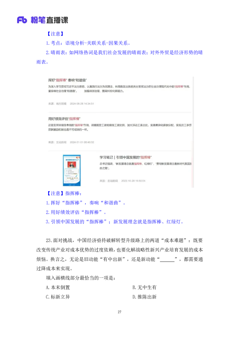 2024.07.28+言语-2025国考第27季&2024下半年省考第19季行测模考大赛+高敏（讲义+笔记）（9元课：模考大赛解析课）_2026考公资料_（10）粉笔_2025粉笔国考省考980（课＋笔记）