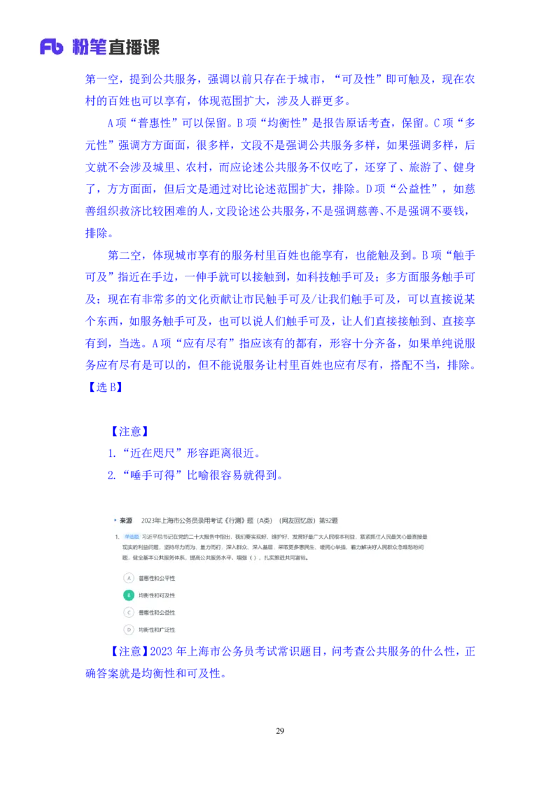 2024.07.28+言语-2025国考第27季&2024下半年省考第19季行测模考大赛+高敏（讲义+笔记）（9元课：模考大赛解析课）_2026考公资料_（10）粉笔_2025粉笔国考省考980（课＋笔记）