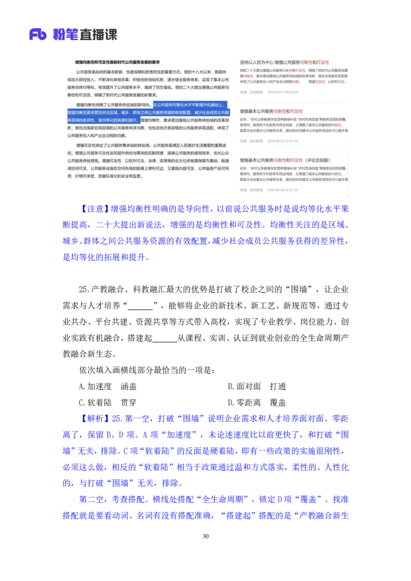 2024.07.28+言语-2025国考第27季&2024下半年省考第19季行测模考大赛+高敏（讲义+笔记）（9元课：模考大赛解析课）_2026考公资料_（10）粉笔_2025粉笔国考省考980（课＋笔记）