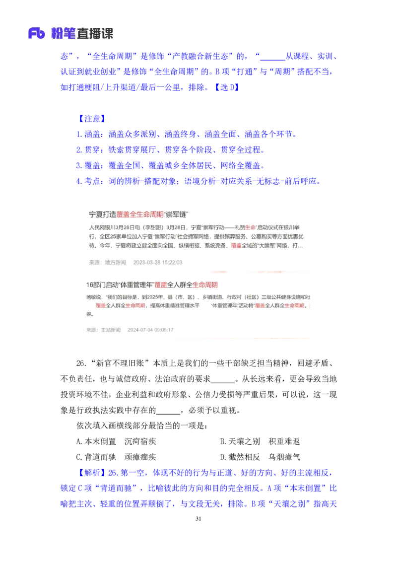 2024.07.28+言语-2025国考第27季&2024下半年省考第19季行测模考大赛+高敏（讲义+笔记）（9元课：模考大赛解析课）_2026考公资料_（10）粉笔_2025粉笔国考省考980（课＋笔记）