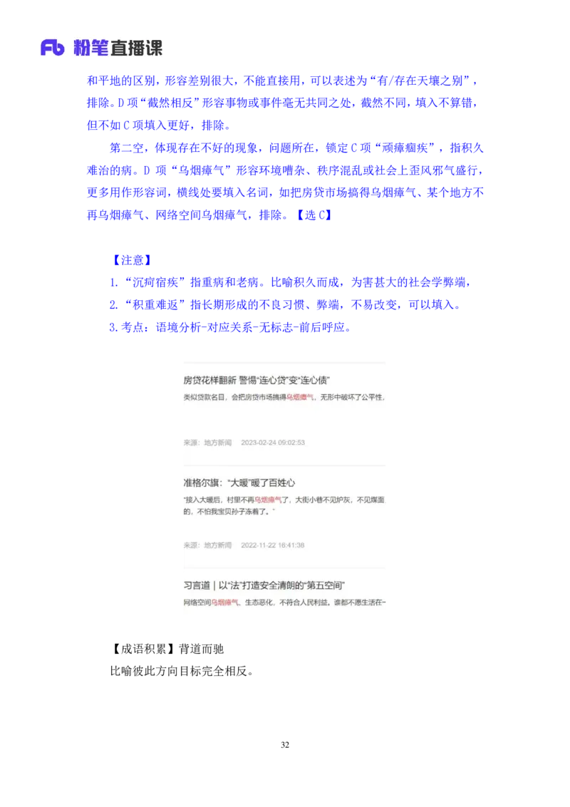 2024.07.28+言语-2025国考第27季&2024下半年省考第19季行测模考大赛+高敏（讲义+笔记）（9元课：模考大赛解析课）_2026考公资料_（10）粉笔_2025粉笔国考省考980（课＋笔记）