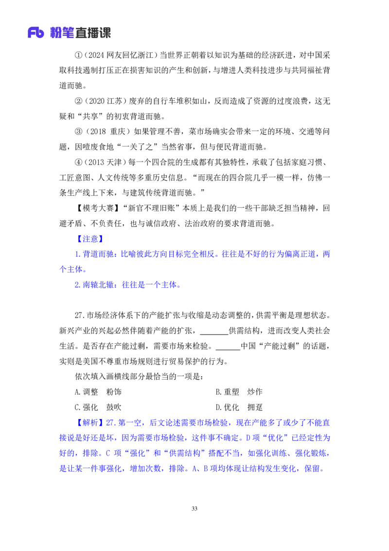 2024.07.28+言语-2025国考第27季&2024下半年省考第19季行测模考大赛+高敏（讲义+笔记）（9元课：模考大赛解析课）_2026考公资料_（10）粉笔_2025粉笔国考省考980（课＋笔记）