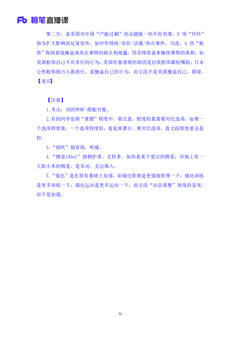 2024.07.28+言语-2025国考第27季&2024下半年省考第19季行测模考大赛+高敏（讲义+笔记）（9元课：模考大赛解析课）_2026考公资料_（10）粉笔_2025粉笔国考省考980（课＋笔记）
