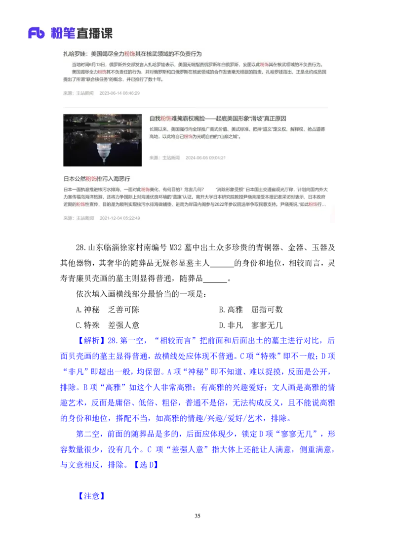 2024.07.28+言语-2025国考第27季&2024下半年省考第19季行测模考大赛+高敏（讲义+笔记）（9元课：模考大赛解析课）_2026考公资料_（10）粉笔_2025粉笔国考省考980（课＋笔记）