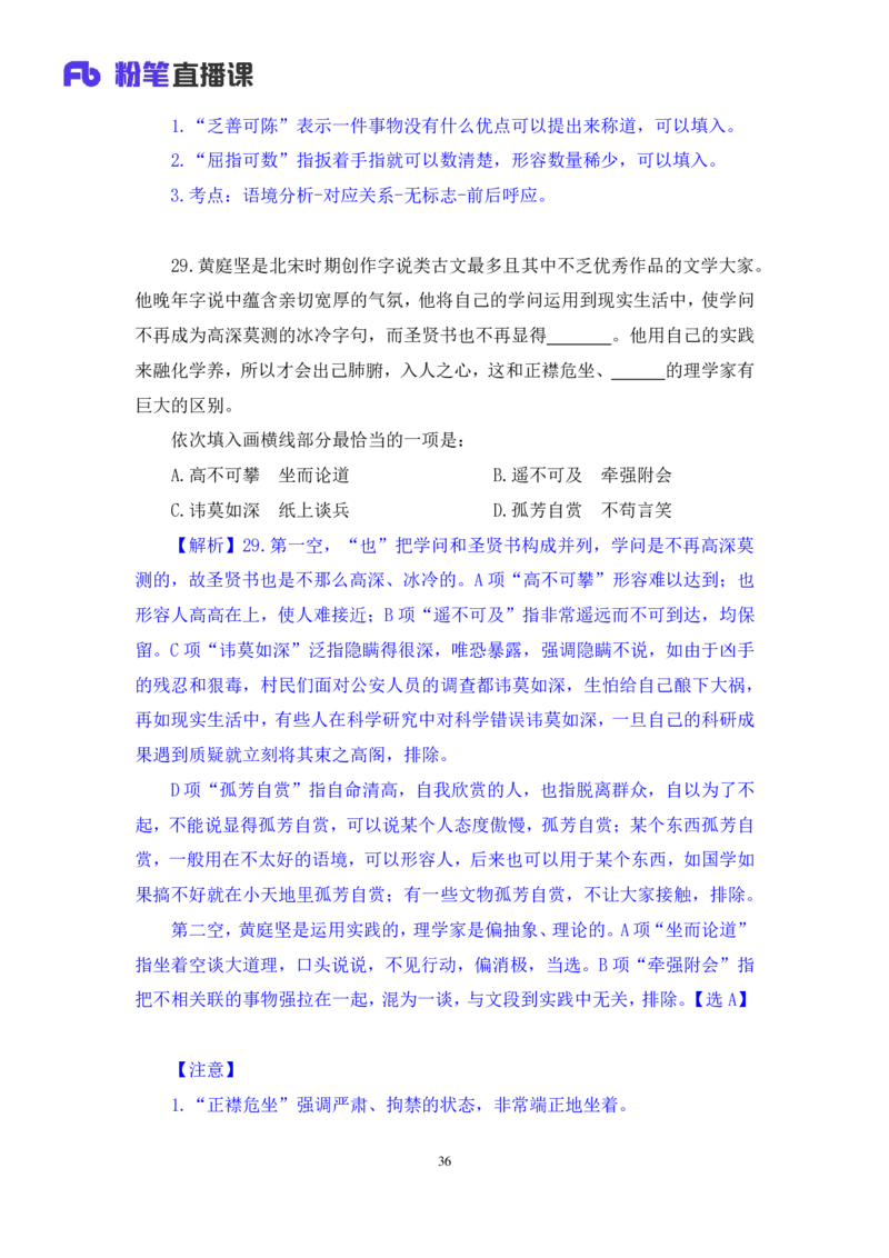 2024.07.28+言语-2025国考第27季&2024下半年省考第19季行测模考大赛+高敏（讲义+笔记）（9元课：模考大赛解析课）_2026考公资料_（10）粉笔_2025粉笔国考省考980（课＋笔记）