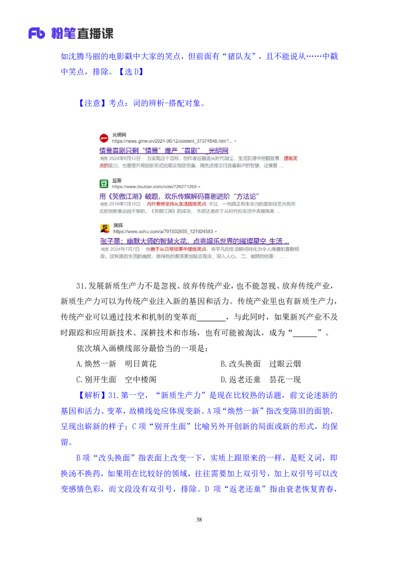 2024.07.28+言语-2025国考第27季&2024下半年省考第19季行测模考大赛+高敏（讲义+笔记）（9元课：模考大赛解析课）_2026考公资料_（10）粉笔_2025粉笔国考省考980（课＋笔记）