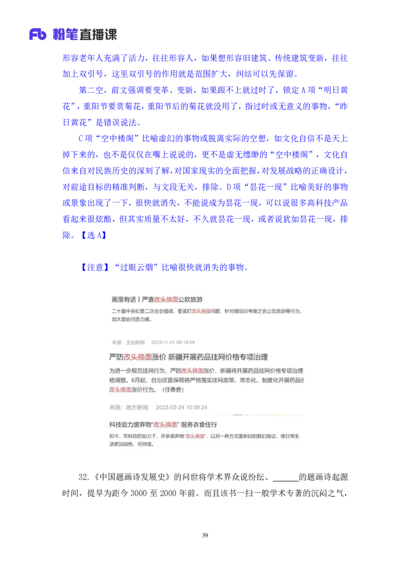 2024.07.28+言语-2025国考第27季&2024下半年省考第19季行测模考大赛+高敏（讲义+笔记）（9元课：模考大赛解析课）_2026考公资料_（10）粉笔_2025粉笔国考省考980（课＋笔记）