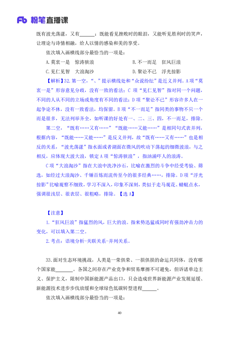 2024.07.28+言语-2025国考第27季&2024下半年省考第19季行测模考大赛+高敏（讲义+笔记）（9元课：模考大赛解析课）_2026考公资料_（10）粉笔_2025粉笔国考省考980（课＋笔记）