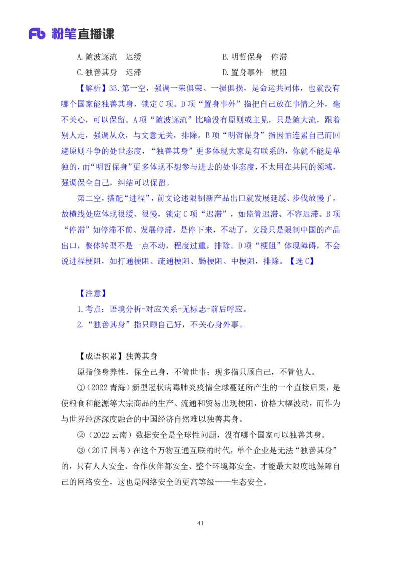 2024.07.28+言语-2025国考第27季&2024下半年省考第19季行测模考大赛+高敏（讲义+笔记）（9元课：模考大赛解析课）_2026考公资料_（10）粉笔_2025粉笔国考省考980（课＋笔记）