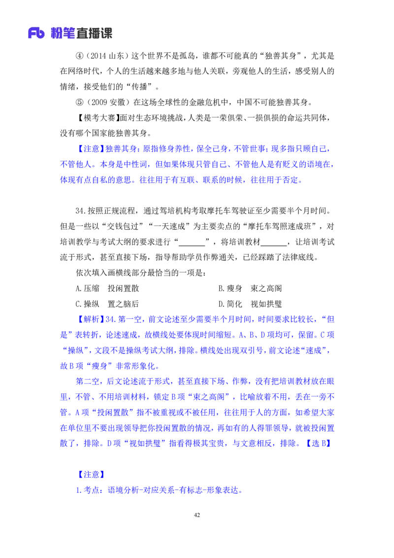 2024.07.28+言语-2025国考第27季&2024下半年省考第19季行测模考大赛+高敏（讲义+笔记）（9元课：模考大赛解析课）_2026考公资料_（10）粉笔_2025粉笔国考省考980（课＋笔记）