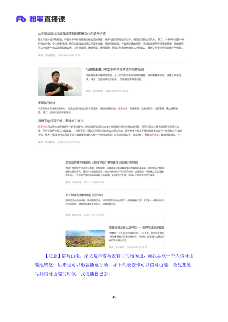 2024.07.28+言语-2025国考第27季&2024下半年省考第19季行测模考大赛+高敏（讲义+笔记）（9元课：模考大赛解析课）_2026考公资料_（10）粉笔_2025粉笔国考省考980（课＋笔记）