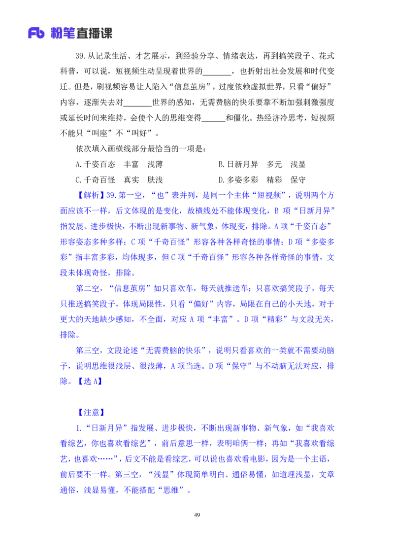 2024.07.28+言语-2025国考第27季&2024下半年省考第19季行测模考大赛+高敏（讲义+笔记）（9元课：模考大赛解析课）_2026考公资料_（10）粉笔_2025粉笔国考省考980（课＋笔记）