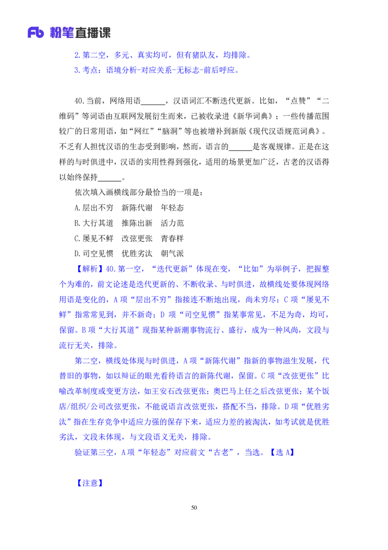 2024.07.28+言语-2025国考第27季&2024下半年省考第19季行测模考大赛+高敏（讲义+笔记）（9元课：模考大赛解析课）_2026考公资料_（10）粉笔_2025粉笔国考省考980（课＋笔记）