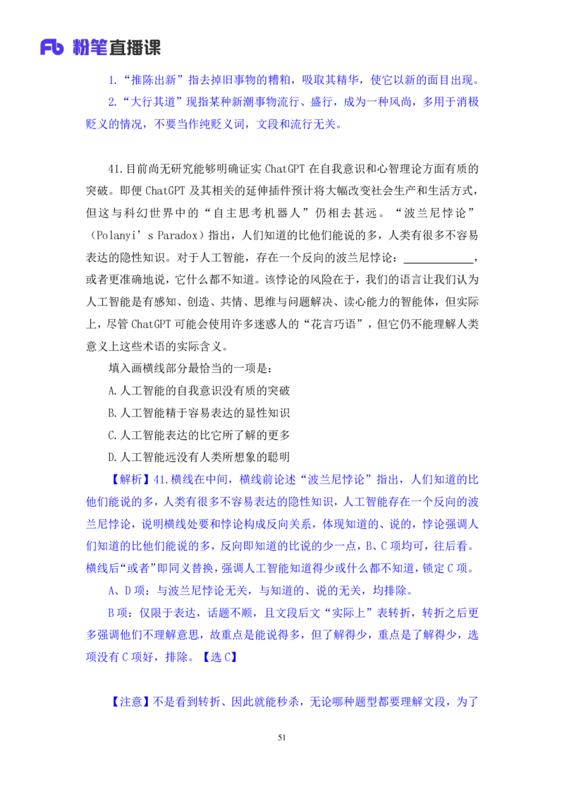 2024.07.28+言语-2025国考第27季&2024下半年省考第19季行测模考大赛+高敏（讲义+笔记）（9元课：模考大赛解析课）_2026考公资料_（10）粉笔_2025粉笔国考省考980（课＋笔记）