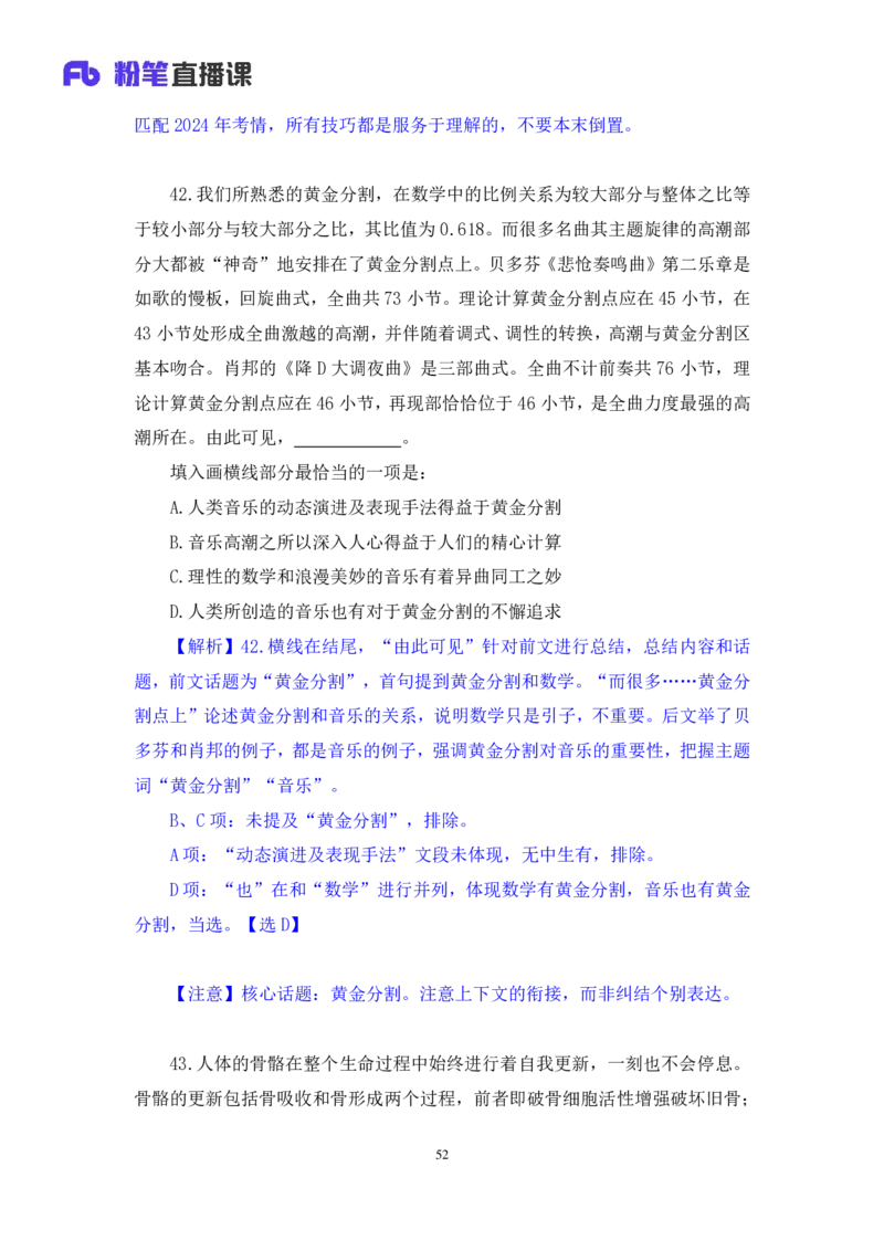 2024.07.28+言语-2025国考第27季&2024下半年省考第19季行测模考大赛+高敏（讲义+笔记）（9元课：模考大赛解析课）_2026考公资料_（10）粉笔_2025粉笔国考省考980（课＋笔记）