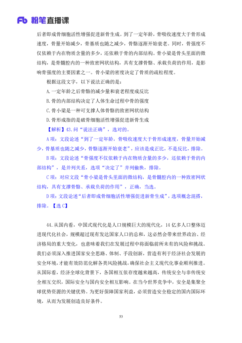 2024.07.28+言语-2025国考第27季&2024下半年省考第19季行测模考大赛+高敏（讲义+笔记）（9元课：模考大赛解析课）_2026考公资料_（10）粉笔_2025粉笔国考省考980（课＋笔记）