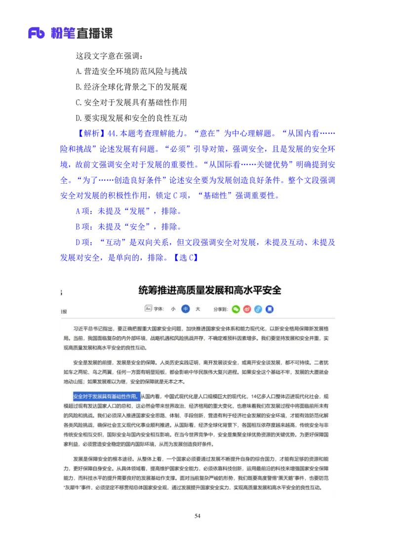 2024.07.28+言语-2025国考第27季&2024下半年省考第19季行测模考大赛+高敏（讲义+笔记）（9元课：模考大赛解析课）_2026考公资料_（10）粉笔_2025粉笔国考省考980（课＋笔记）