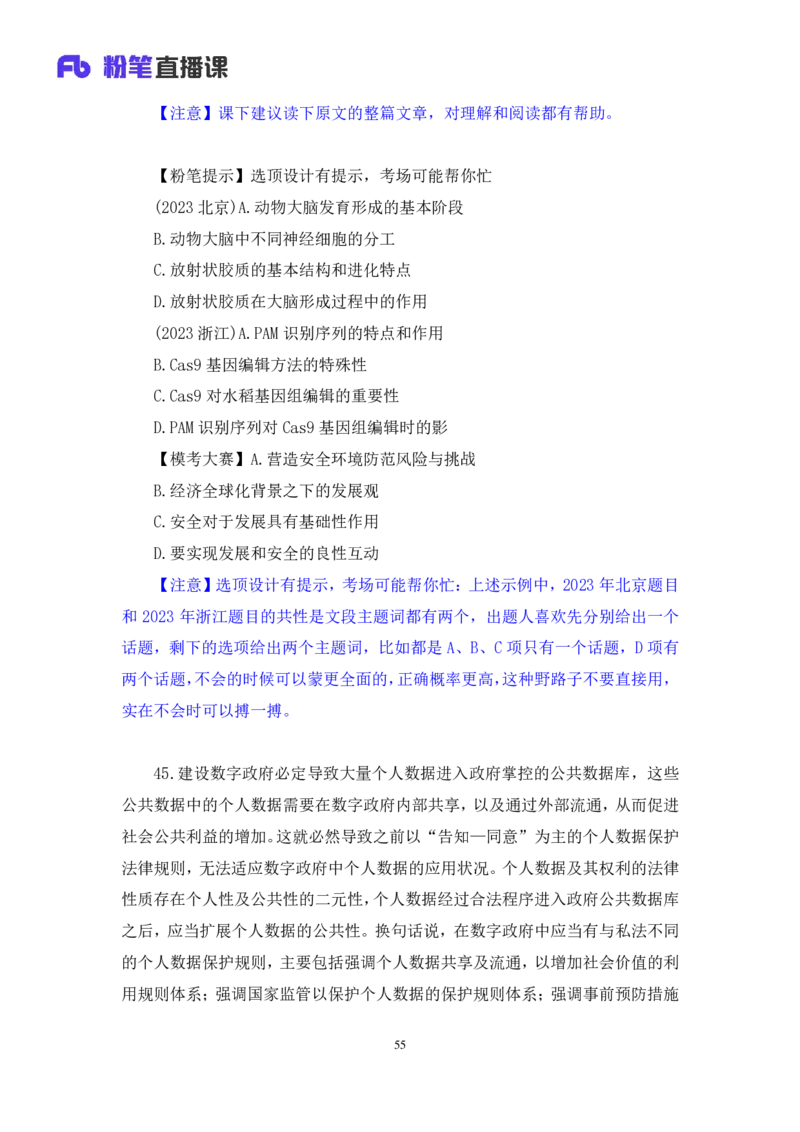 2024.07.28+言语-2025国考第27季&2024下半年省考第19季行测模考大赛+高敏（讲义+笔记）（9元课：模考大赛解析课）_2026考公资料_（10）粉笔_2025粉笔国考省考980（课＋笔记）