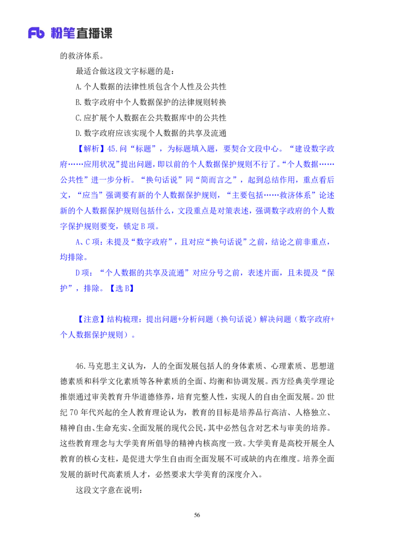 2024.07.28+言语-2025国考第27季&2024下半年省考第19季行测模考大赛+高敏（讲义+笔记）（9元课：模考大赛解析课）_2026考公资料_（10）粉笔_2025粉笔国考省考980（课＋笔记）