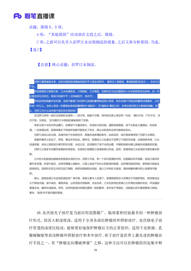 2024.07.28+言语-2025国考第27季&2024下半年省考第19季行测模考大赛+高敏（讲义+笔记）（9元课：模考大赛解析课）_2026考公资料_（10）粉笔_2025粉笔国考省考980（课＋笔记）